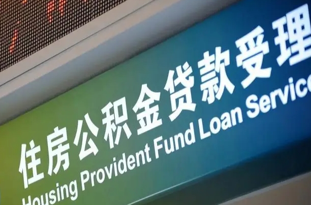 公积金联名卡怎么更换-沙河公积金代办平台